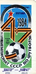 Шахтер Донецк - Кайрат Алма Ата 24.07.1984