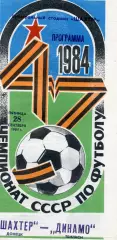 Шахтер Донецк - Динамо Тбилиси 28.09.1984
