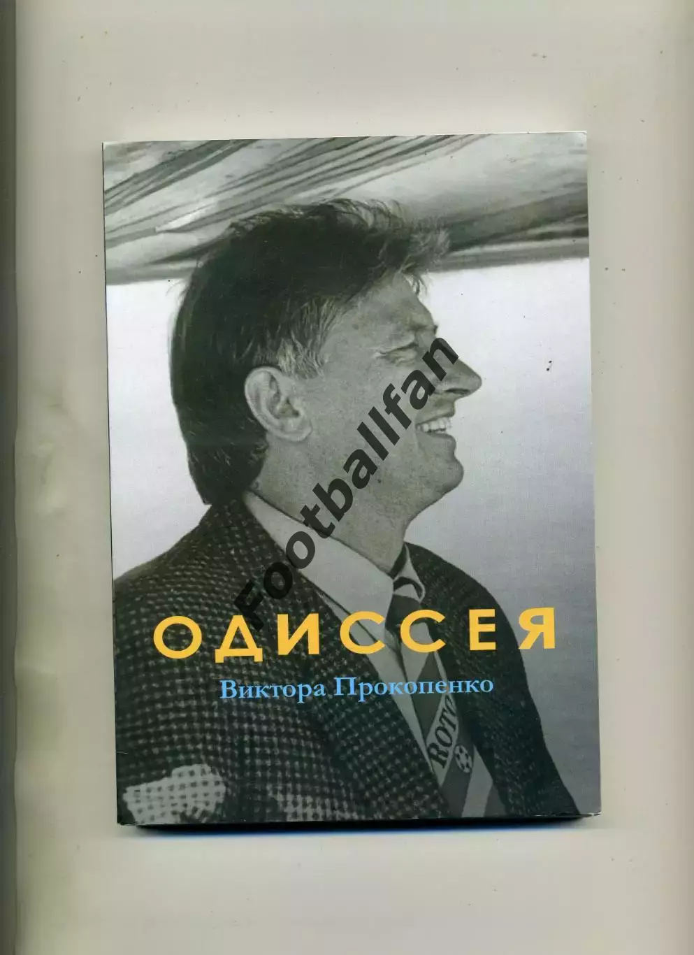 М.Щеглов Одиссея Виктора Прокопенко . Москва . 2025 год . Тираж 50 .Стр.224