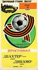 Шахтер Донецк - Динамо Минск 15.11.1985