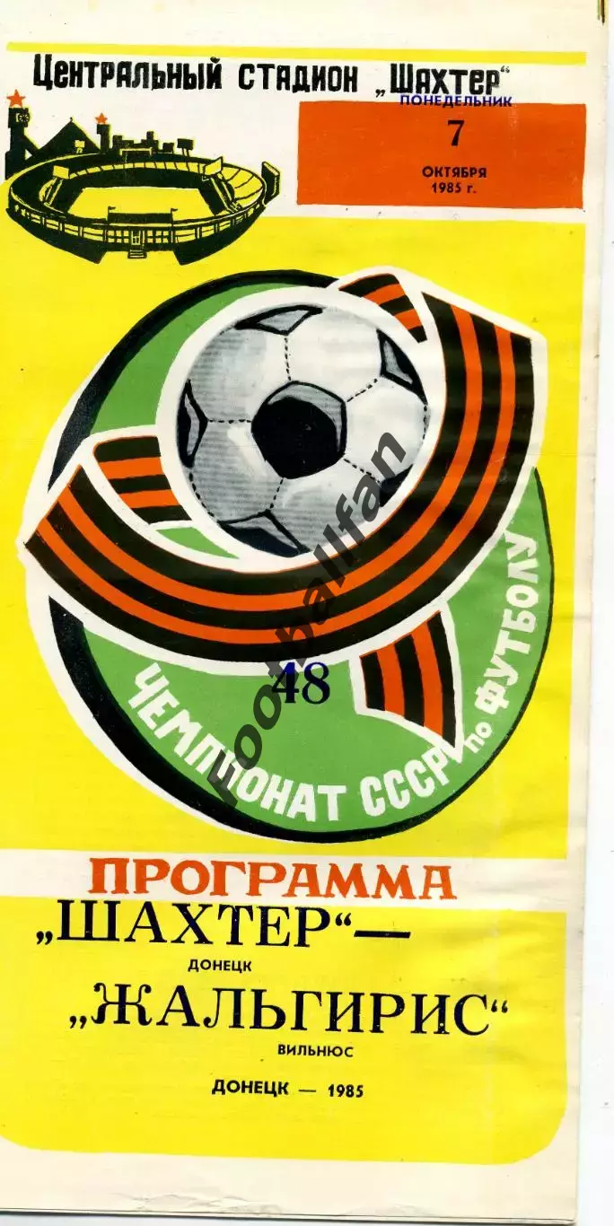 Шахтер Донецк - Жальгирис Вильнюс 07.10.1985 глянец