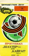 Шахтер Донецк - Кайрат Алма Ата 25.08.1985