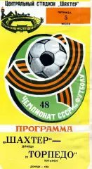 Шахтер Донецк - Торпедо Кутаиси 05.07.1985 глянец