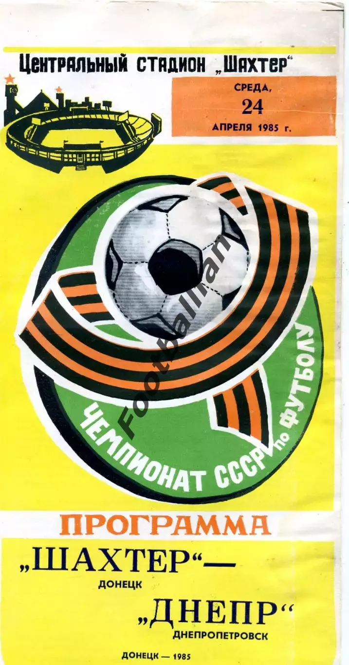 Шахтер Донецк - Днепр Днепропетровск 24.04.1985 глянец