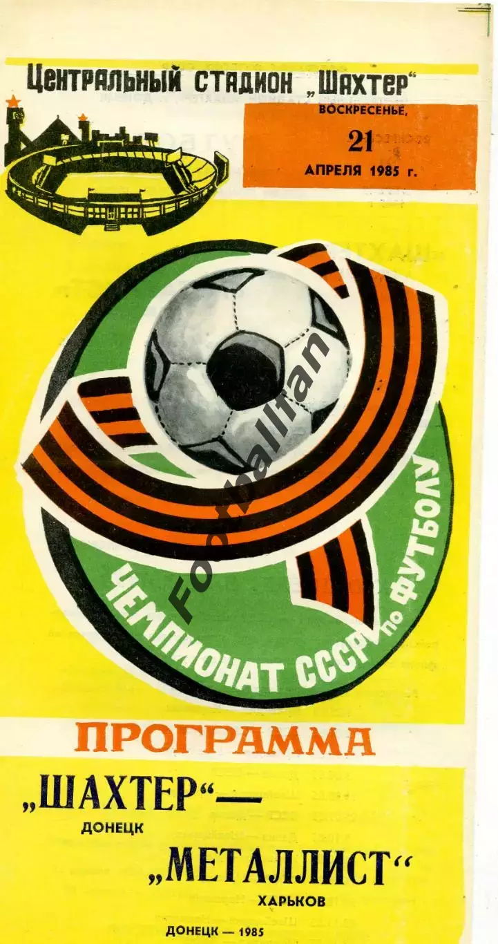 Шахтер Донецк - Металлист Харьков 21.04.1985