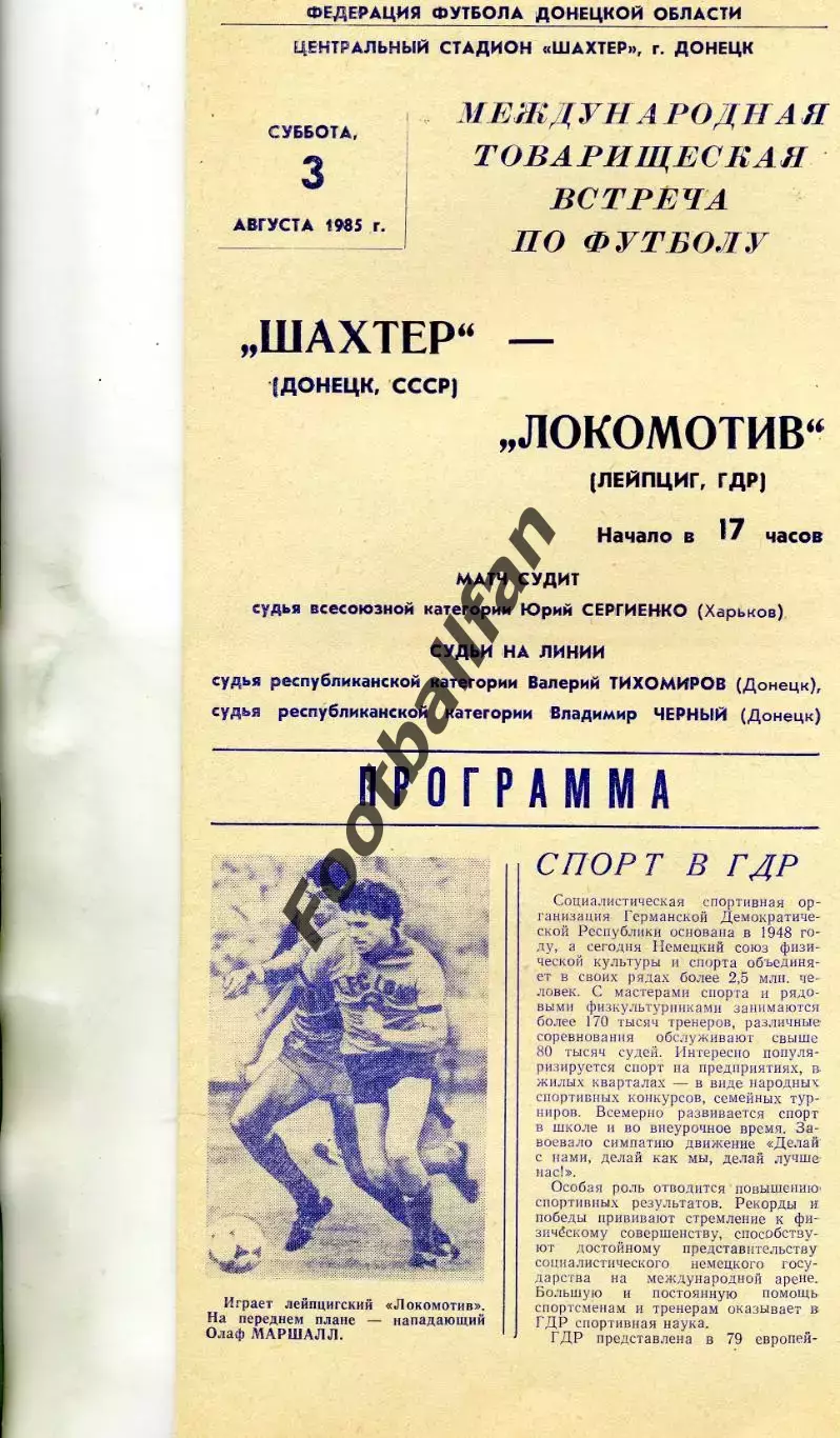 Шахтер Донецк , СССР - Локомотив Лейпциг , ГДР 03.08.1985