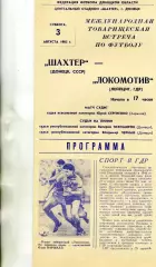 Шахтер Донецк , СССР - Локомотив Лейпциг , ГДР 03.08.1985