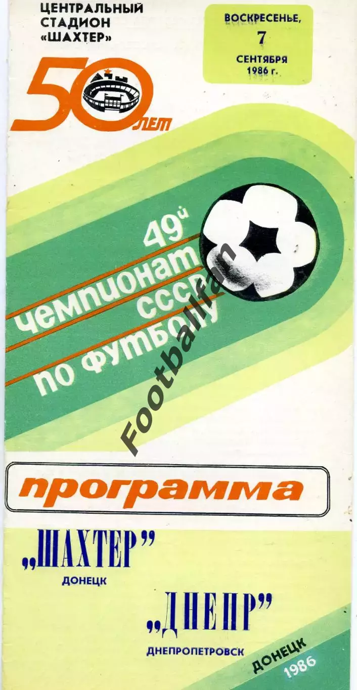 Шахтер Донецк - Днепр Днепропетровск 07.09.1986 глянец