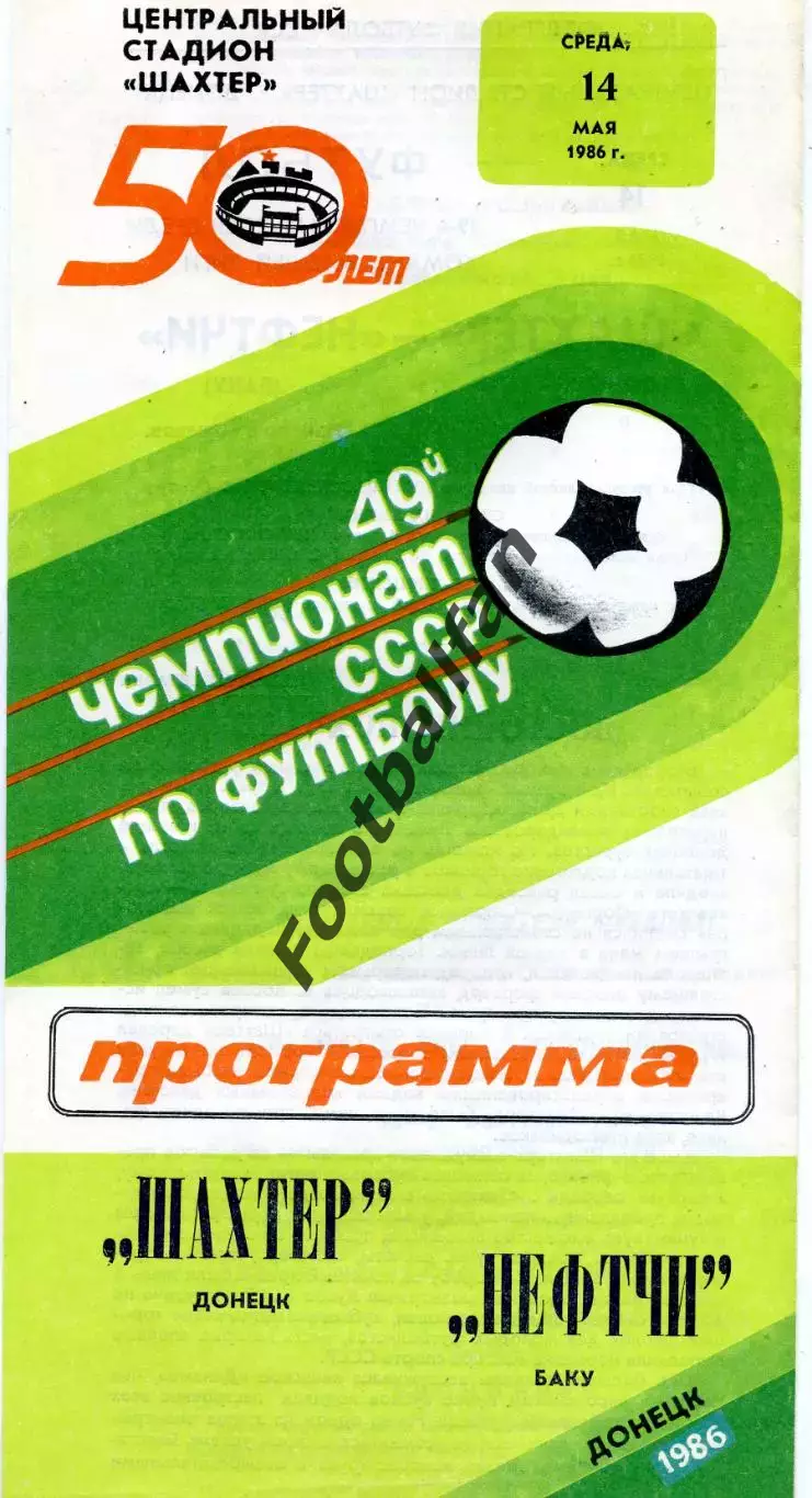Шахтер Донецк -Нефтчи Баку 14.05.1986
