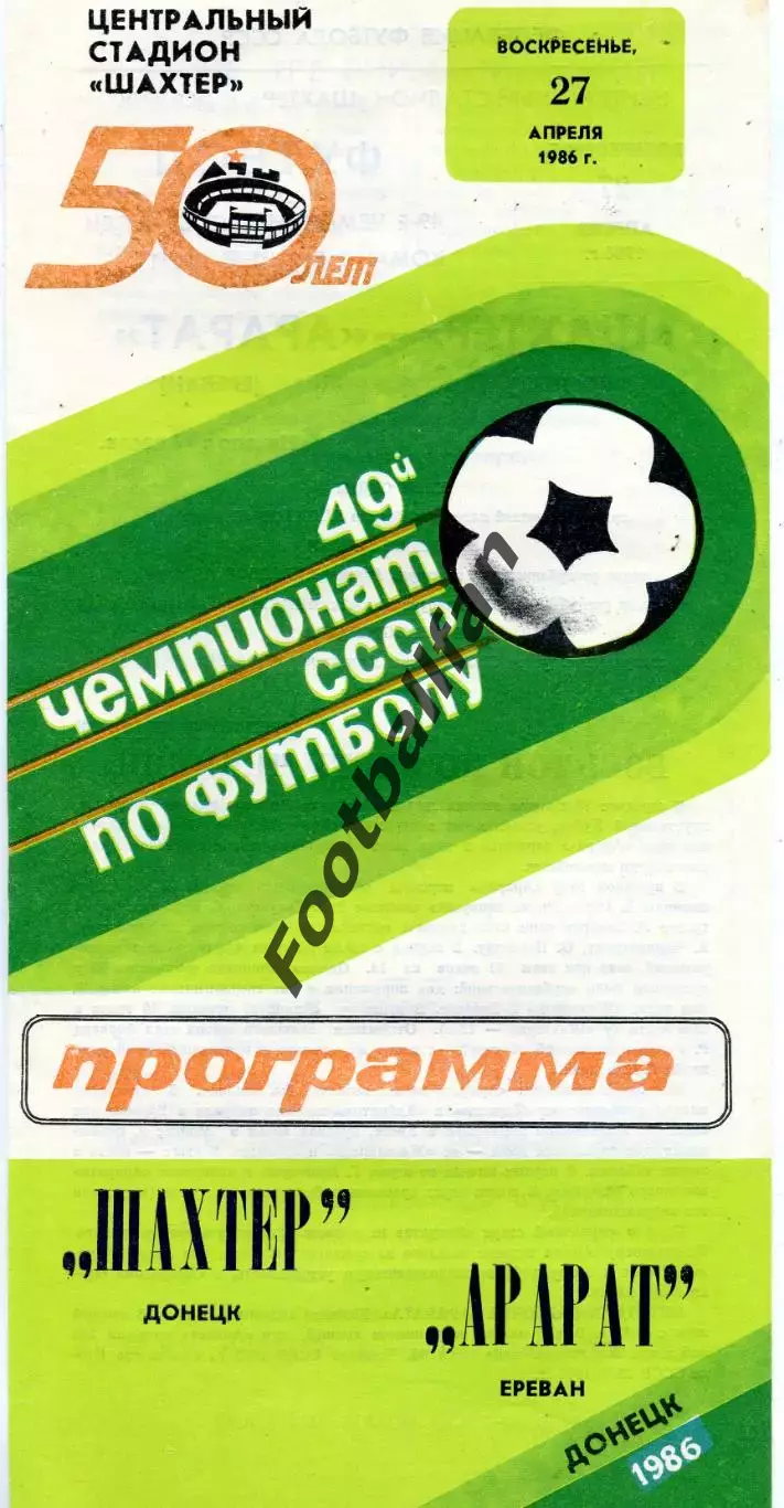 Шахтер Донецк - Арарат Ереван 27.04.1986