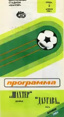 Шахтер Донецк - Даугава Рига 02.04.1986 Кубок СССР