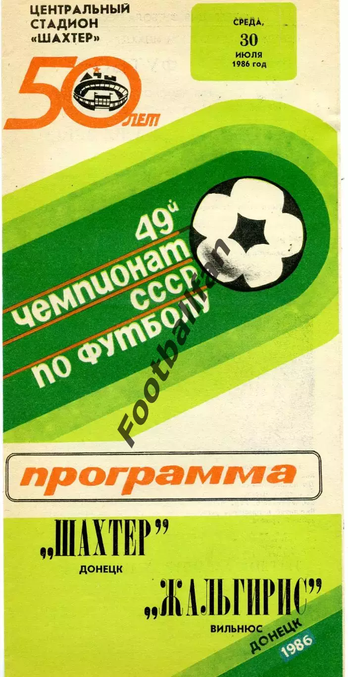 Шахтер Донецк - Жальгирис Вильнюс 30.07.1986