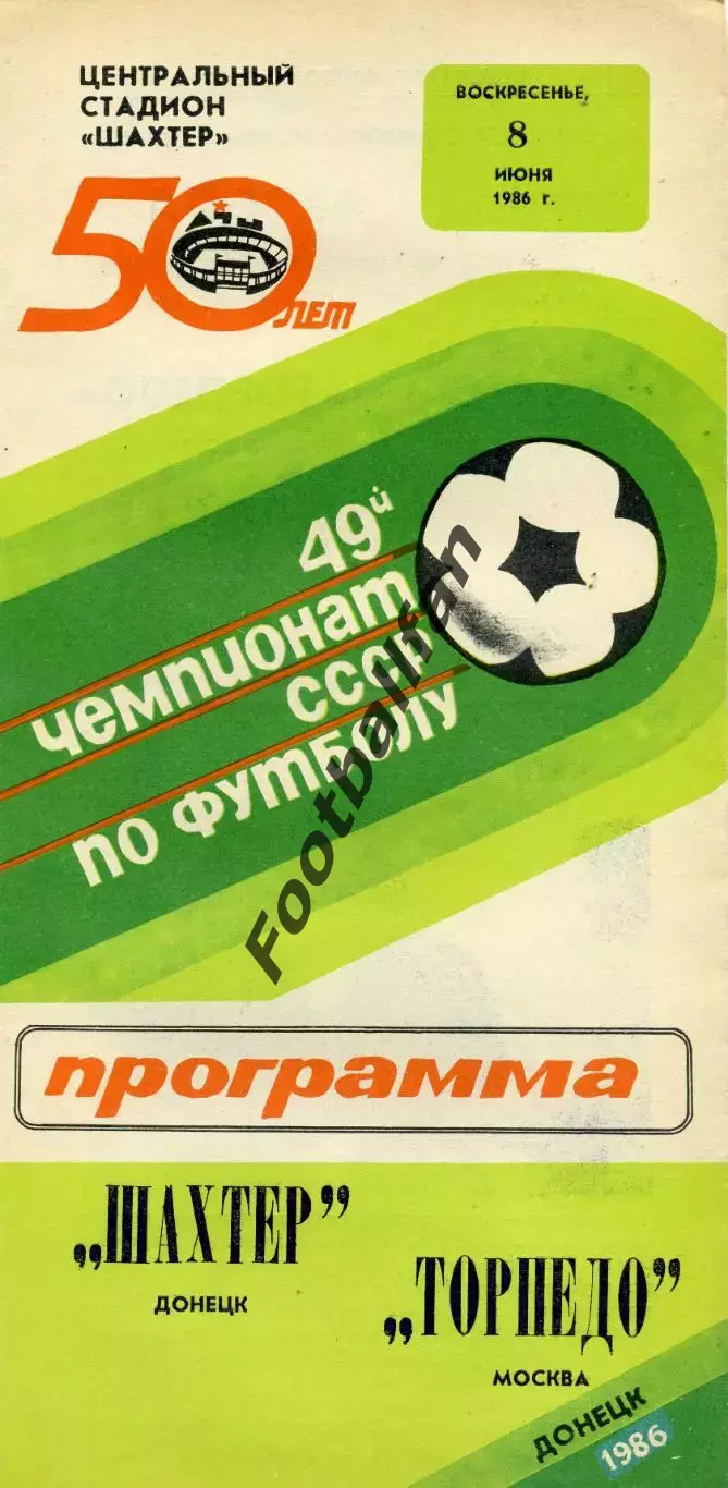 Шахтер Донецк - Торпедо Москва 08.06.1986