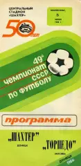 Шахтер Донецк - Торпедо Москва 08.06.1986