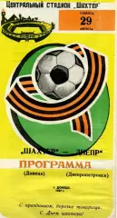 Шахтер Донецк - Днепр Днепропетровск 29.08.1987 Кубок Федерации футбола СССР