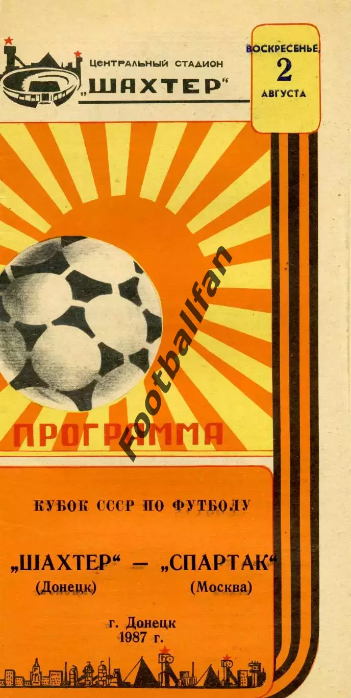 Шахтер Донецк - Спартак Москва 02.08.1987 Кубок СССР