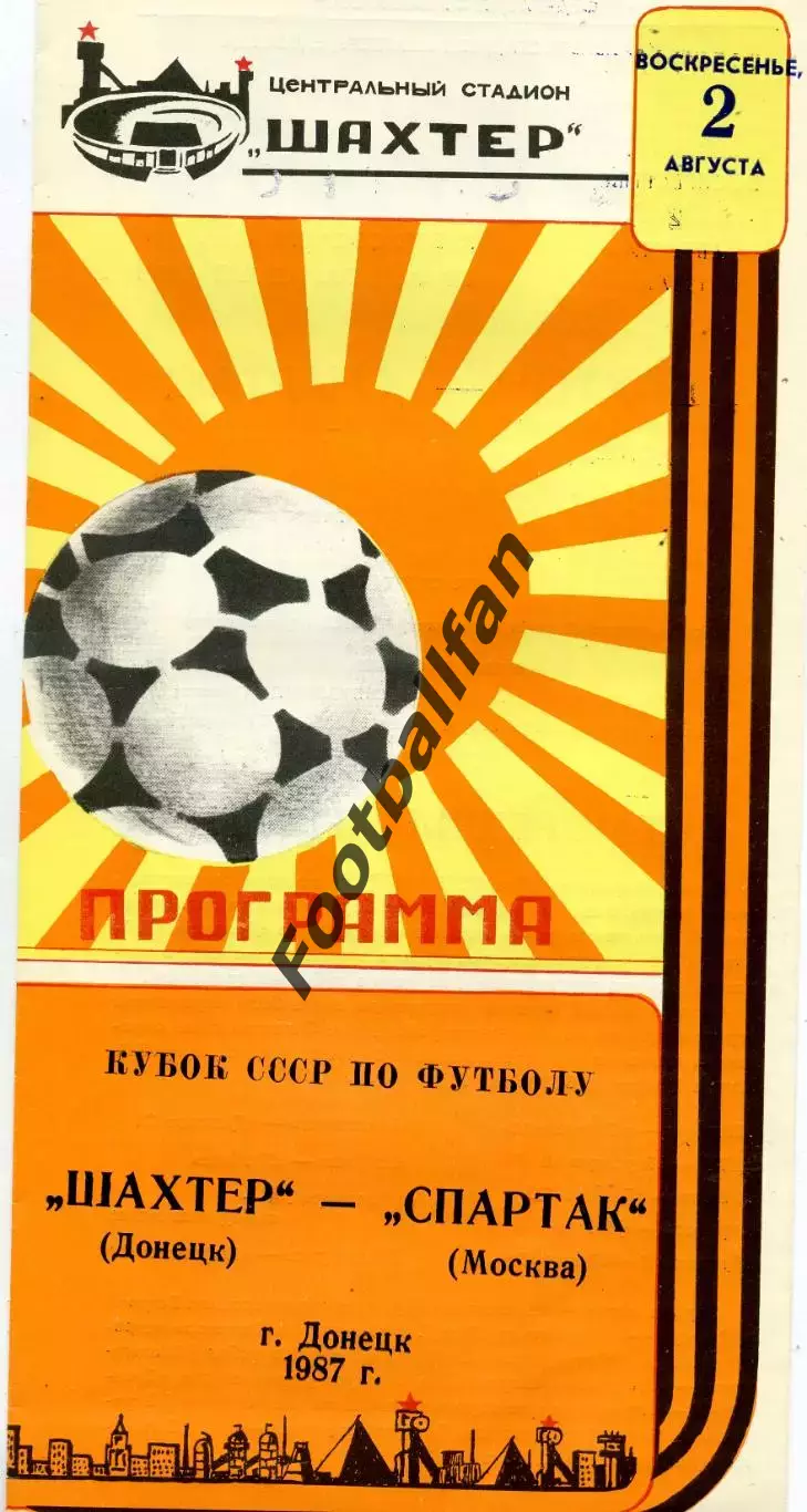 Шахтер Донецк - Спартак Москва 02.08.1987 Кубок СССР глянец