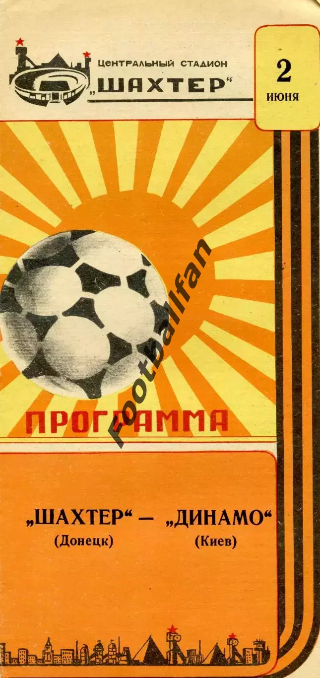 Шахтер Донецк - Динамо Киев 02.06.1987 Кубок федерации футбола СССР