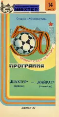 Шахтер Донецк - Кайрат Алма Ата 14.03.1987