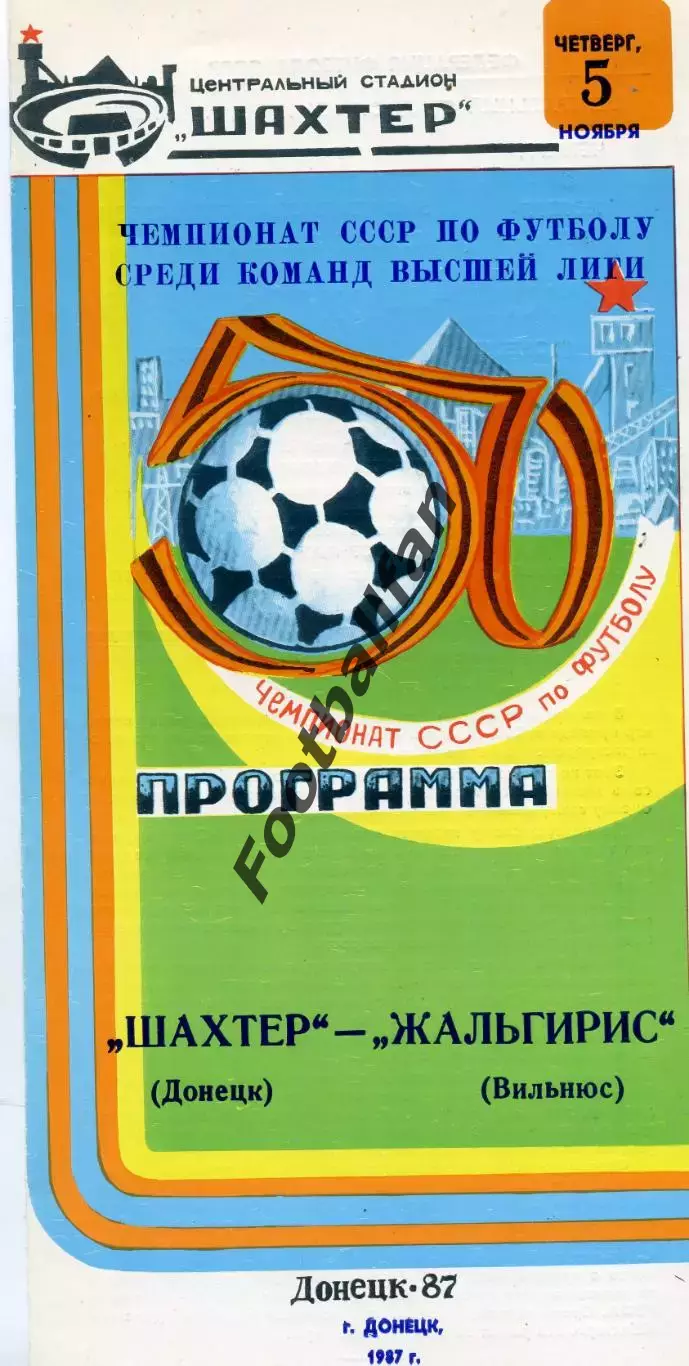 Шахтер Донецк - Жальгирис Вильнюс 05.11.1987 глянец