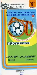 Шахтер Донецк - Жальгирис Вильнюс 05.11.1987 глянец