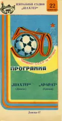 Шахтер Донецк - Арарат Ереван 22.06.1987