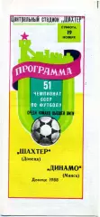 Шахтер Донецк - Динамо Минск 19.11.1988