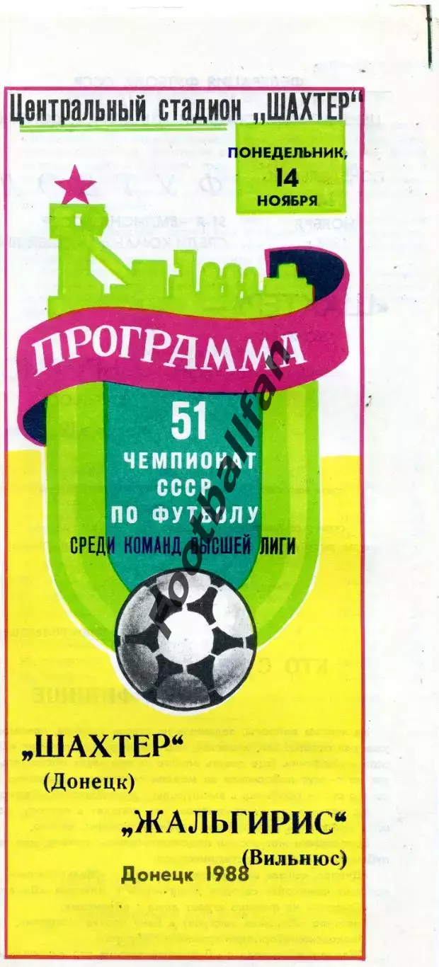 Шахтер Донецк - Жальгирис Вильнюс 14.11.1988