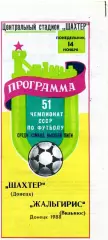 Шахтер Донецк - Жальгирис Вильнюс 14.11.1988