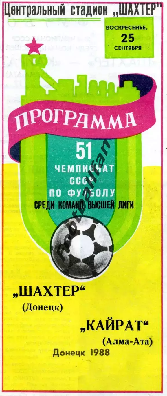 Шахтер Донецк - Кайрат Алма Ата 25.09.1988