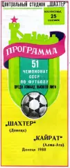 Шахтер Донецк - Кайрат Алма Ата 25.09.1988