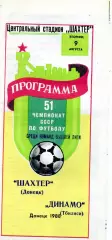 Шахтер Донецк - Динамо Тбилиси 09.08.1988