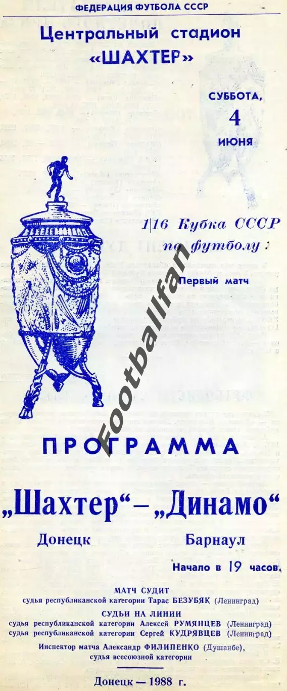 Шахтер Донецк - Динамо Барнаул 04.06.1988 Кубок СССР