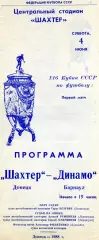 Шахтер Донецк - Динамо Барнаул 04.06.1988 Кубок СССР