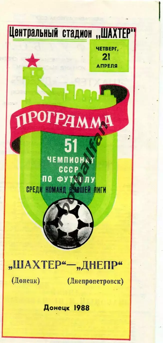 Шахтер Донецк - Днепр Днепропетровск 21.04.1988