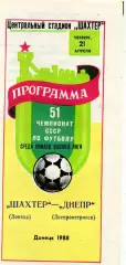 Шахтер Донецк - Днепр Днепропетровск 21.04.1988
