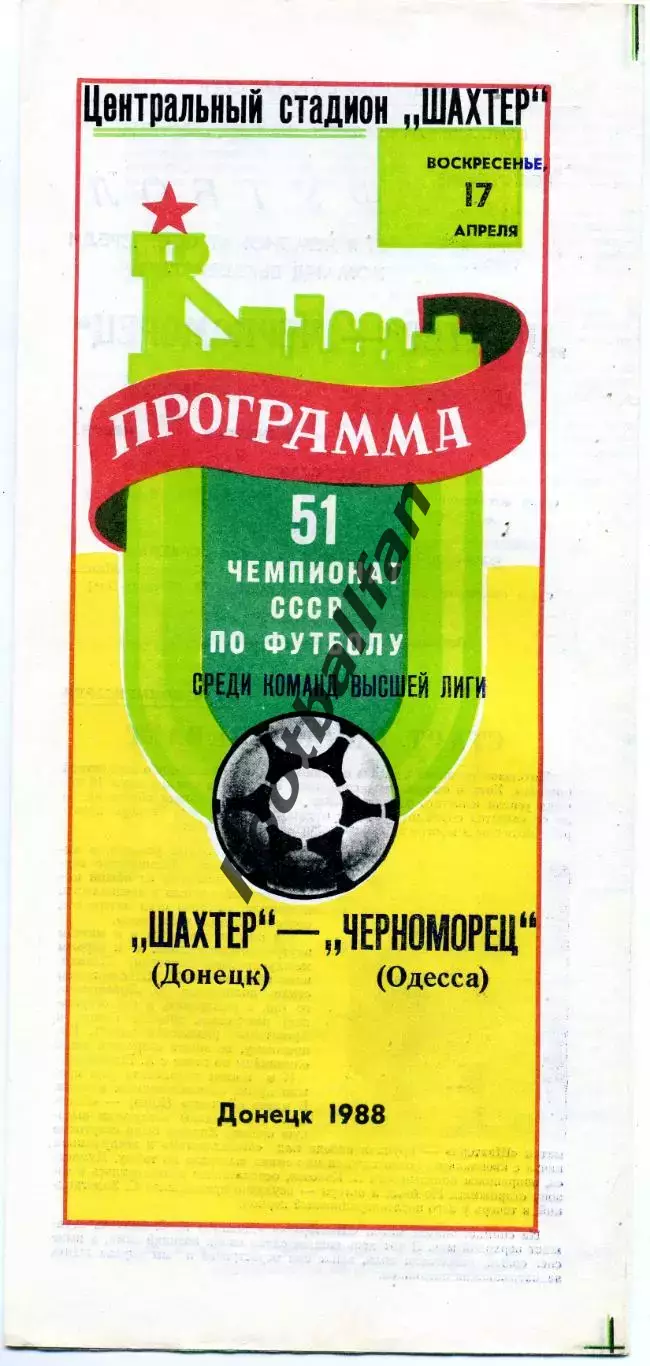 Шахтер Донецк - Черноморец Одесса 17.04.1988