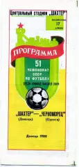 Шахтер Донецк - Черноморец Одесса 17.04.1988