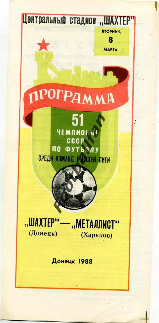 Шахтер Донецк - Металлист Харьков 08.03.1988