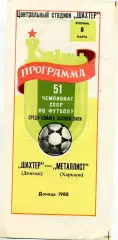 Шахтер Донецк - Металлист Харьков 08.03.1988