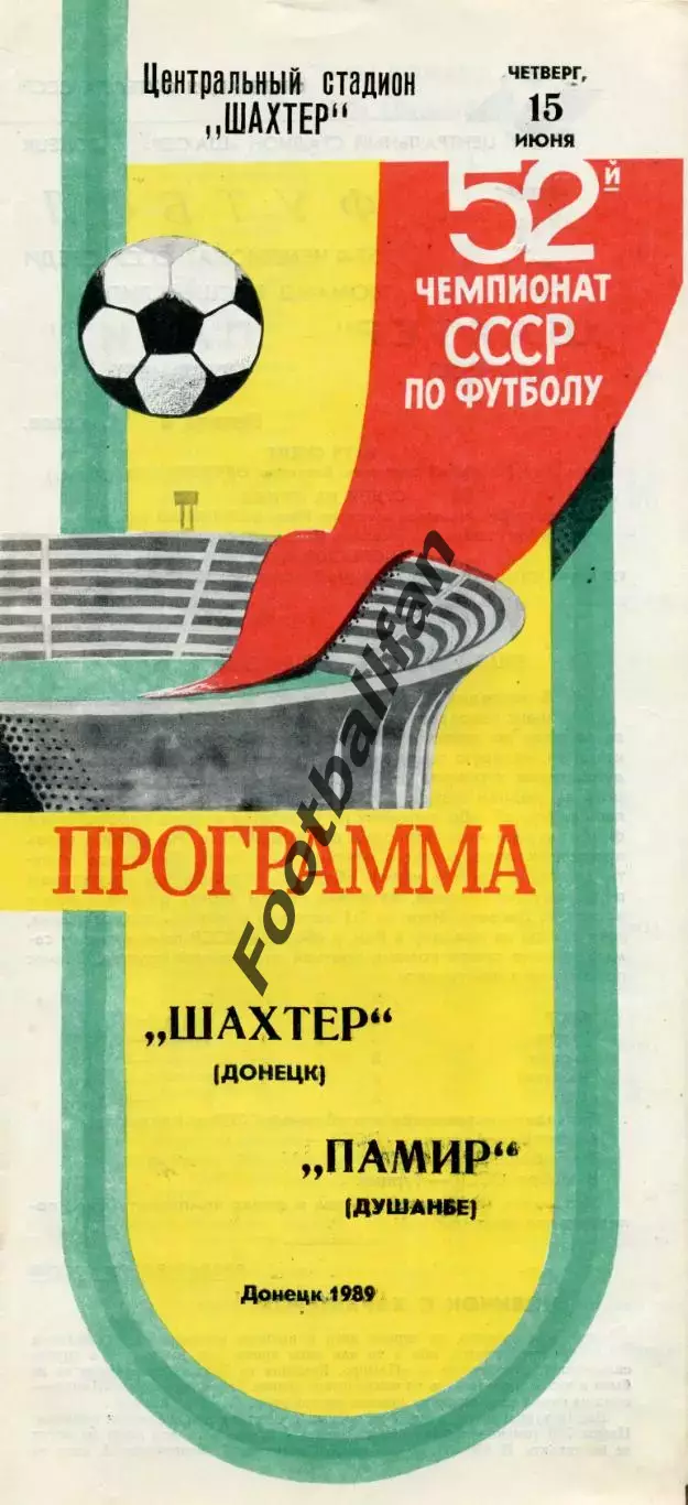 Шахтер Донецк - Памир Душанбе 15.06.1989