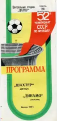 Шахтер Донецк - Динамо Москва 26.08.1989