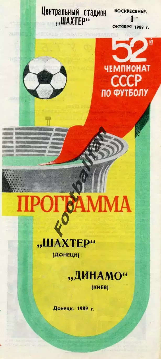 Шахтер Донецк - Динамо Киев 01.10.1989