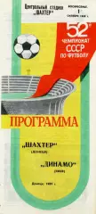 Шахтер Донецк - Динамо Киев 01.10.1989