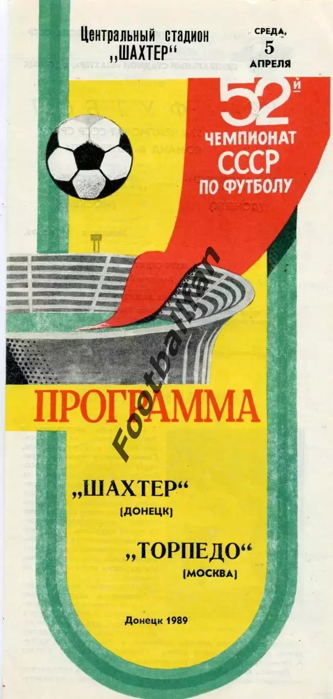 Шахтер Донецк - Торпедо Москва 05.04.1989