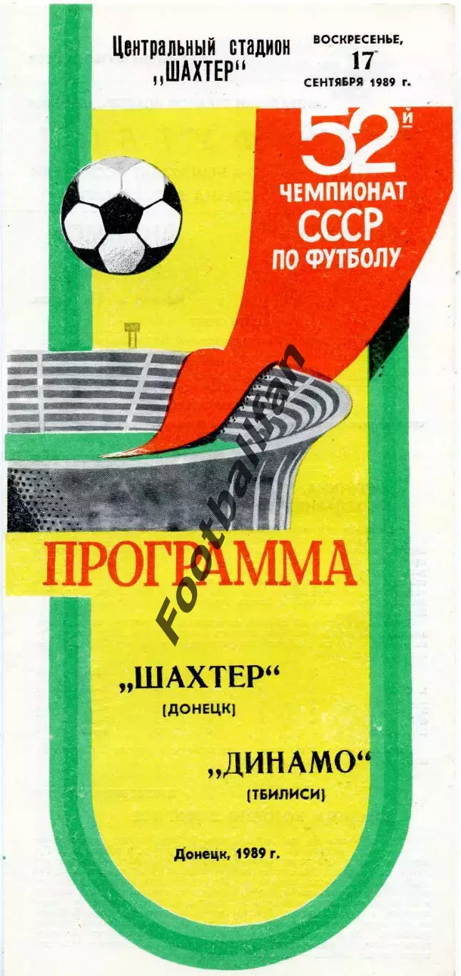 Шахтер Донецк - Динамо Тбилиси 17.09.1989