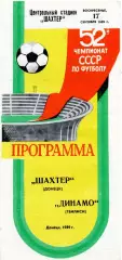 Шахтер Донецк - Динамо Тбилиси 17.09.1989