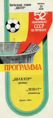 Шахтер Донецк - Зенит Ленинград 21.07.1989