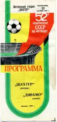 Шахтер Донецк - Динамо Минск 22.10.1989