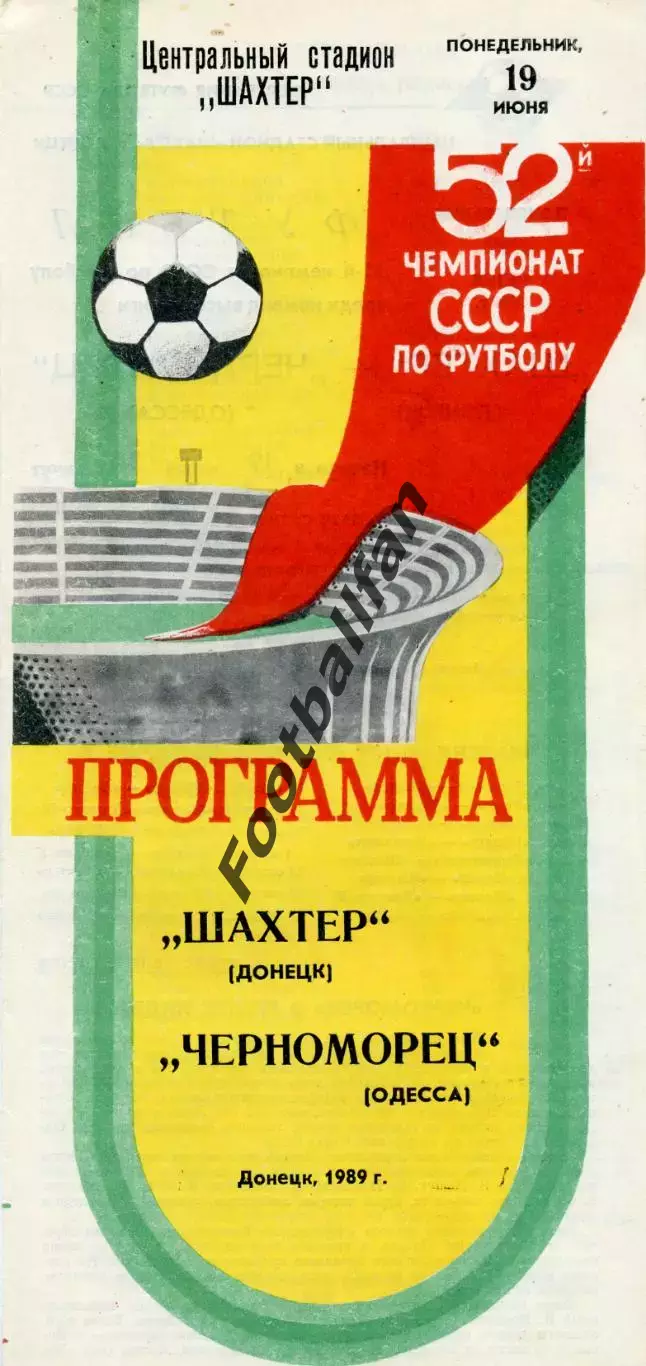 Шахтер Донецк - Черноморец Одесса 19.06..1989